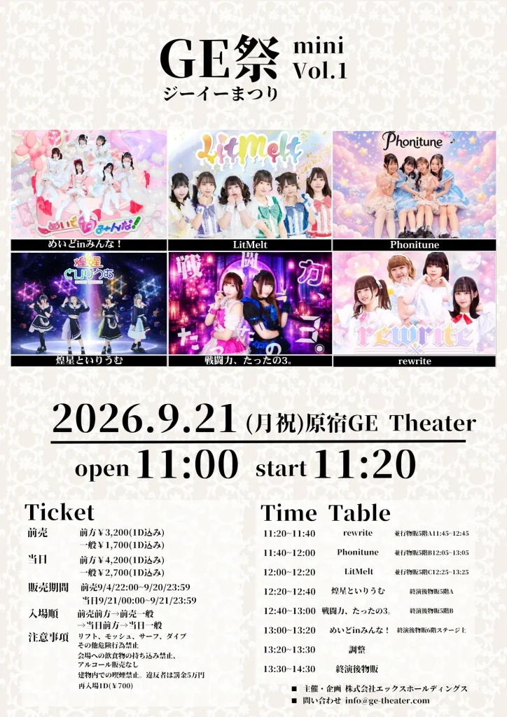 GE祭mini Vol.1 告知画像