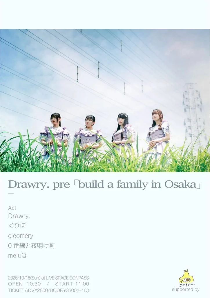 Drawry.主催イベント「build a family in Osaka」supported by こぐまカリー 告知画像