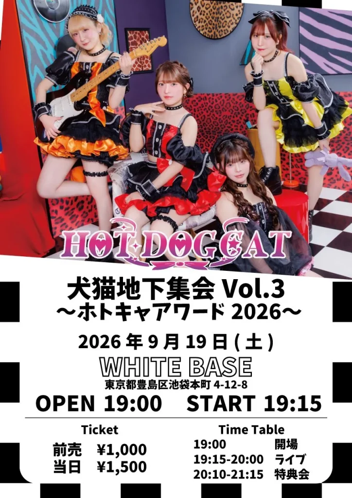 HOT DOG CAT 『犬猫地下集会vol.3〜ホトキャアワード~2026〜』 告知画像