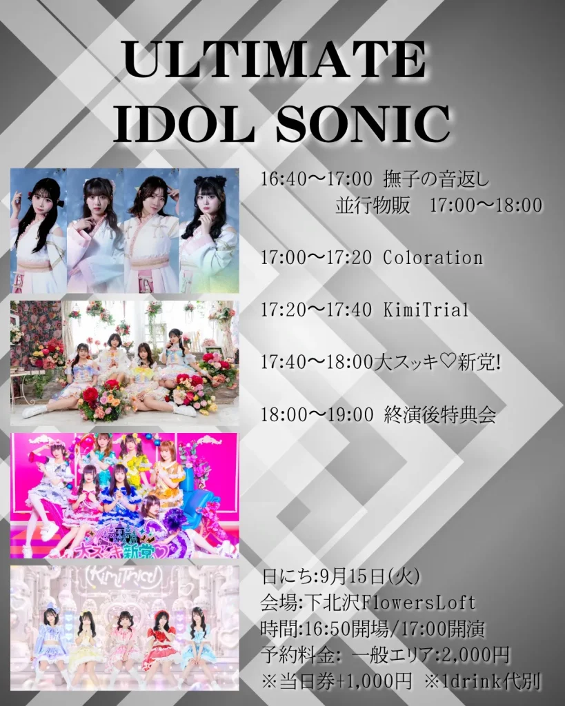 ULTIMATE IDOL SONIC | IDOL Watch