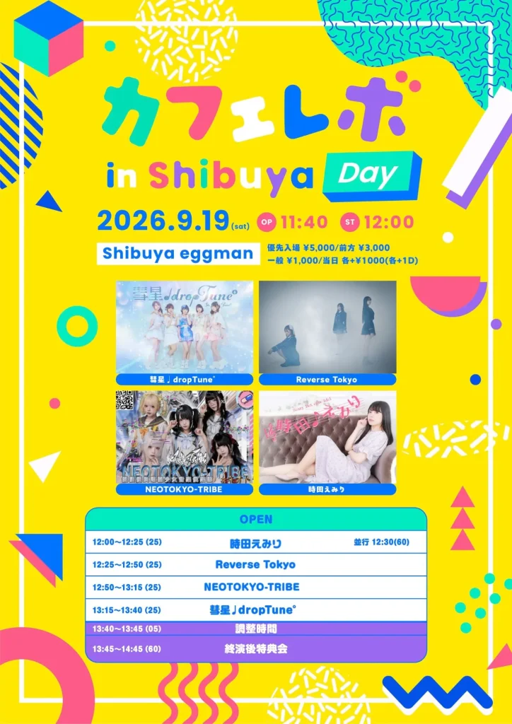 カフェレボ！in shibuya -Day- 告知画像