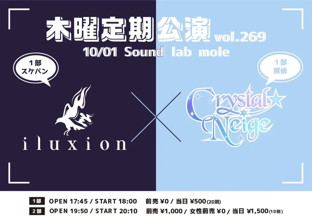 毎週木曜定期公演 10月 10/8 1部 告知画像
