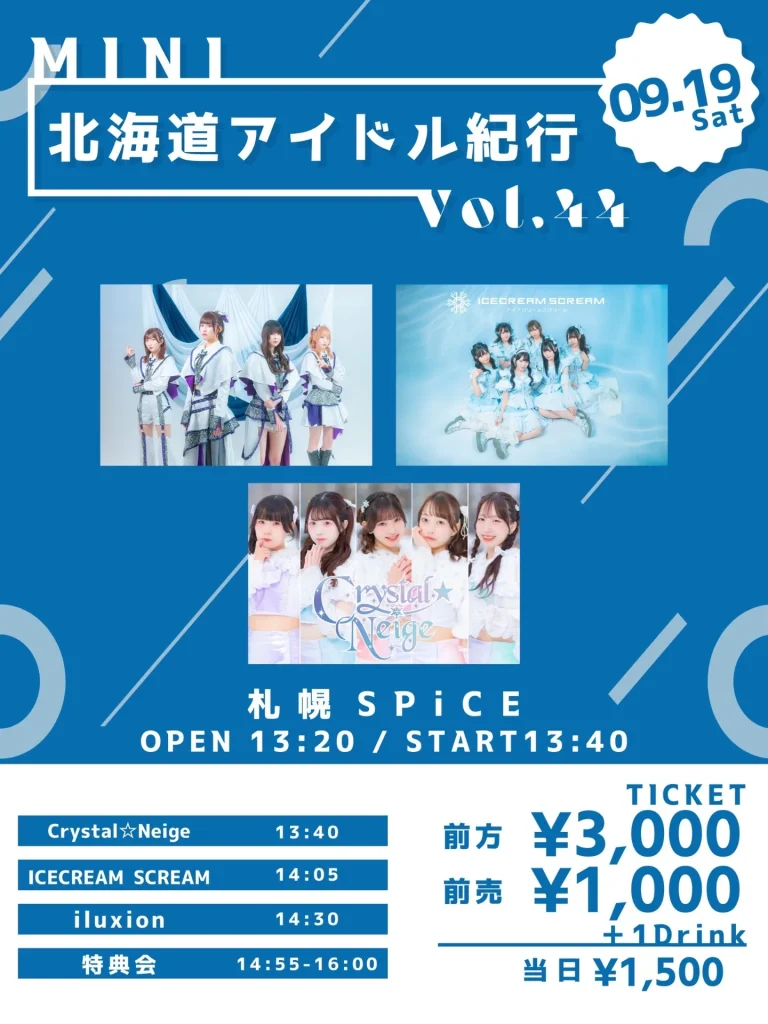 MINI北海道アイドル紀行 vol.44,45 MINI北海道アイドル紀行 vol.44 告知画像