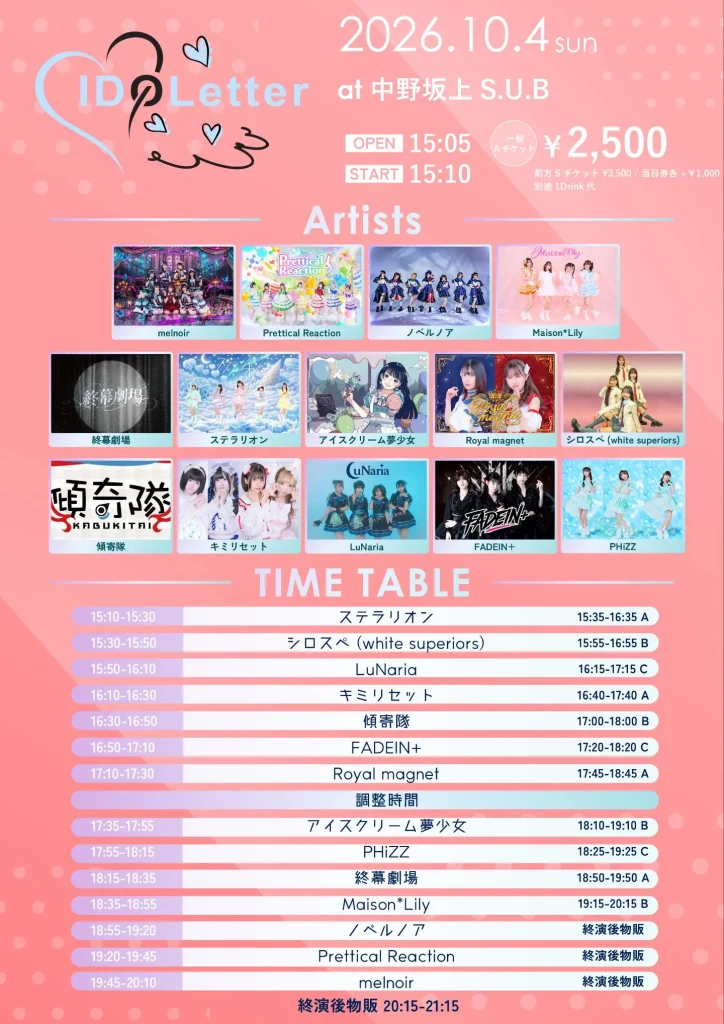 IDOLetter（アイドレター） 告知画像