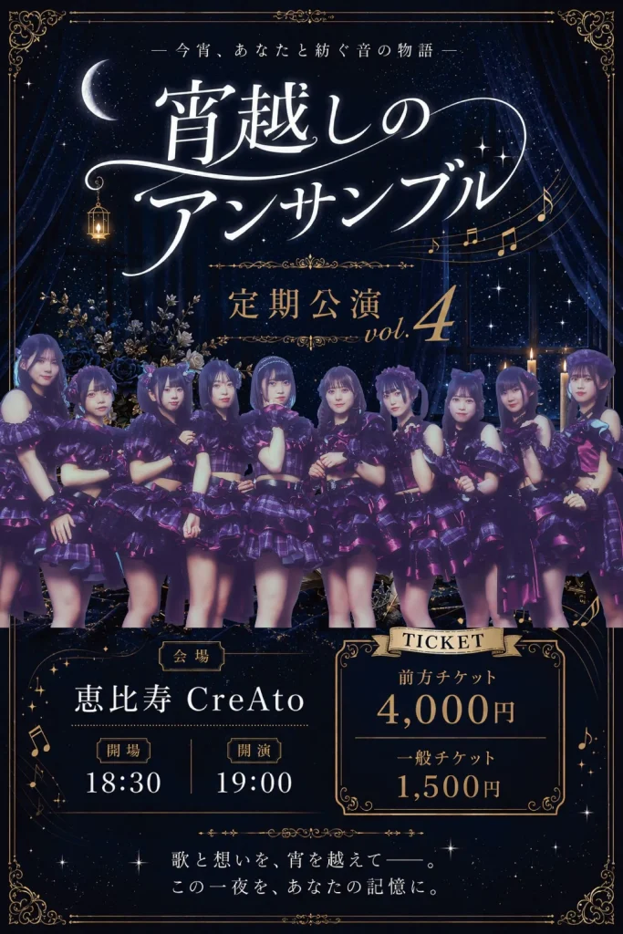 宵越しのアンサンブル 定期公演Vol.4 告知画像