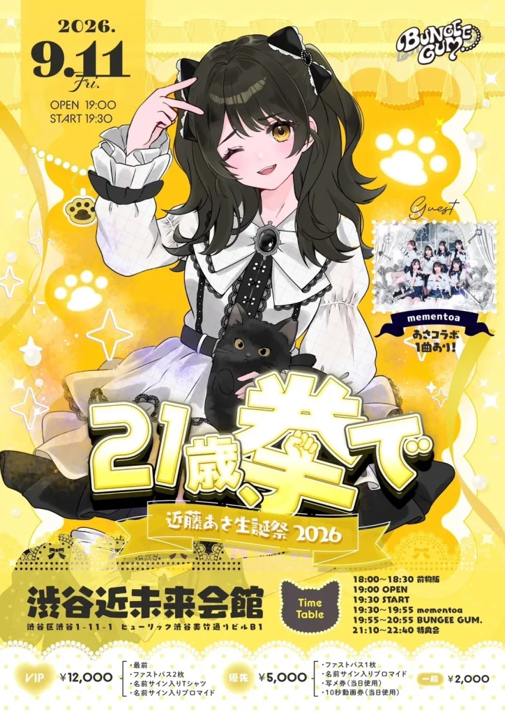 近藤あさ生誕祭2026 〜21歳、拳で✊〜 告知画像