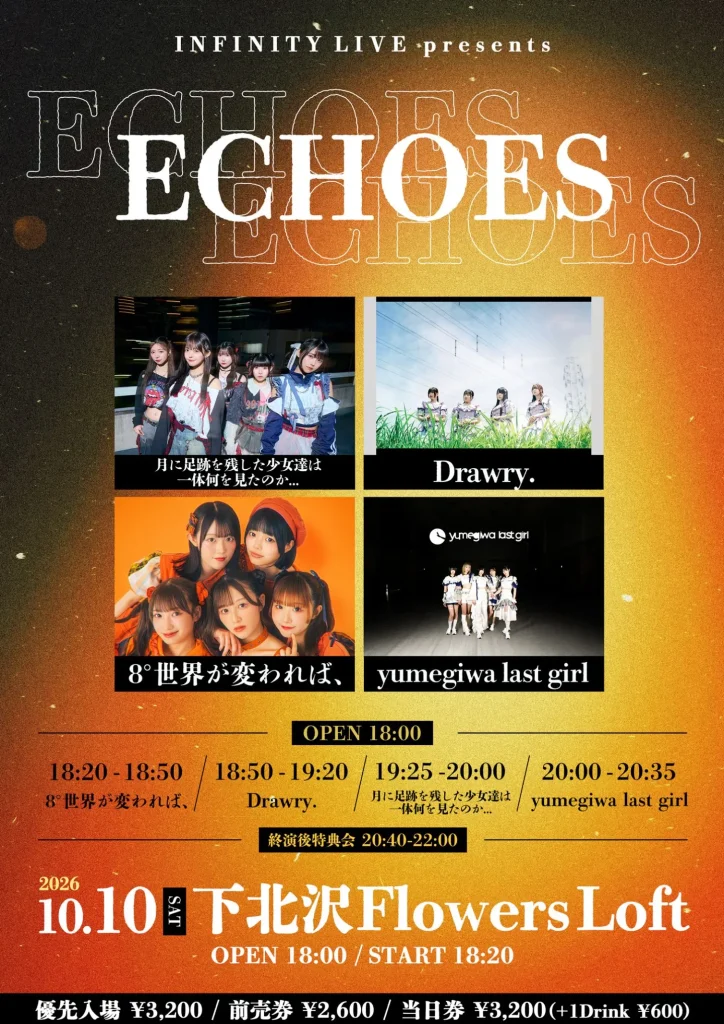 INFINITY LIVE presents『ECHOES』 告知画像