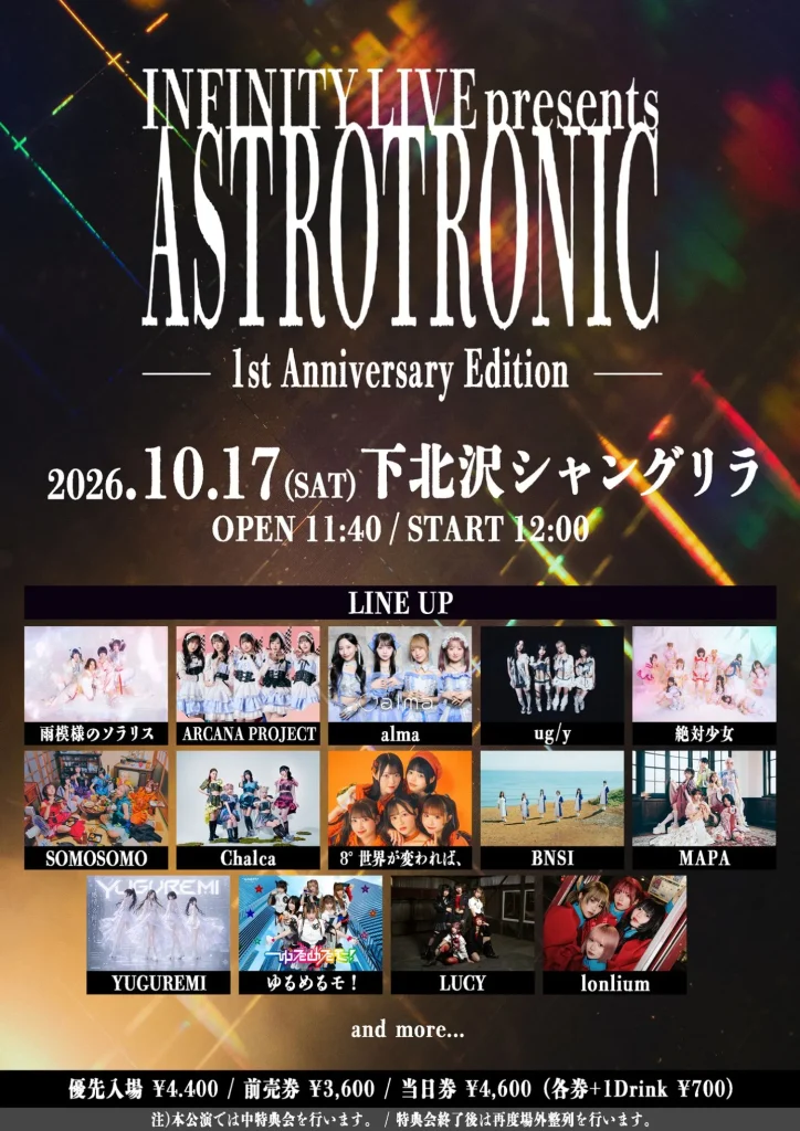 INFINITY LIVE presents『ASTROTRONIC – 1st Anniversary Edition – 』 告知画像