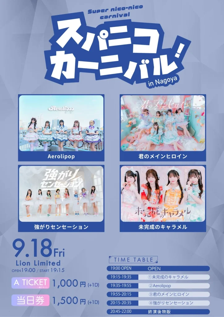 スパニコカーニバル in Nagoya』 | IDOL Watch