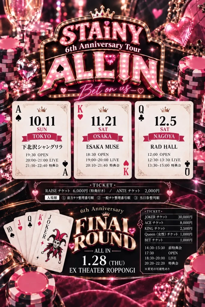 STAiNY 6th Anniversary Tour “ALL IN” STAiNY 6th Anniversary Tour “ALL IN” OSAKA 告知画像