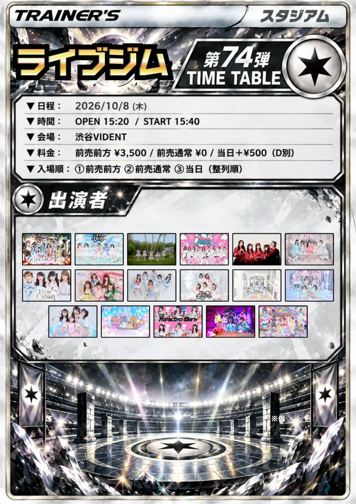 ライブジム 第74弾 告知画像