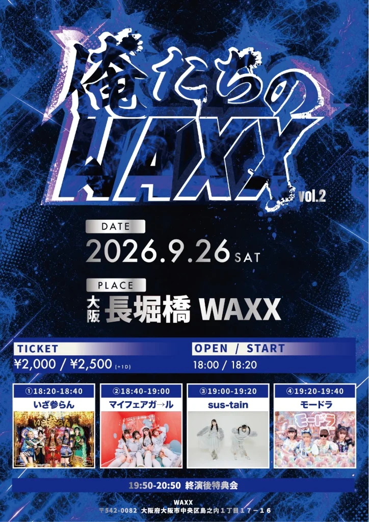 モードラ大阪定期 【俺たちのWAXX vol.2】 | IDOL Watch