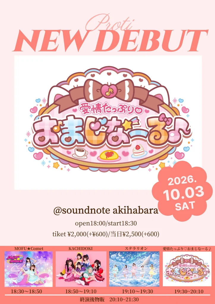 愛情たっぷり♡おまじなーる♪ デビューライブ 告知画像