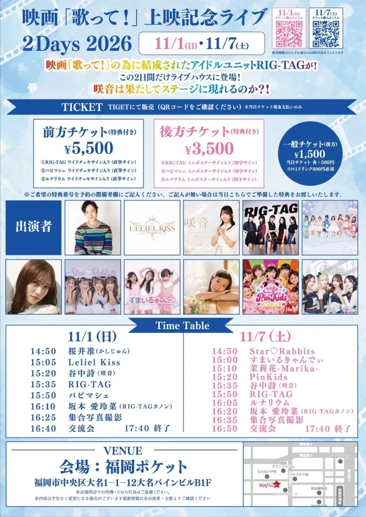 映画 歌って!!上映記念ライブ 告知画像