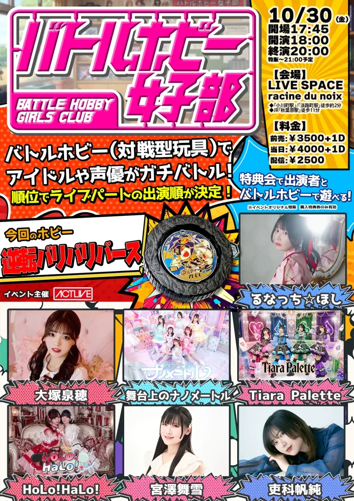 バトルホビー女子部 Vol.2 告知画像