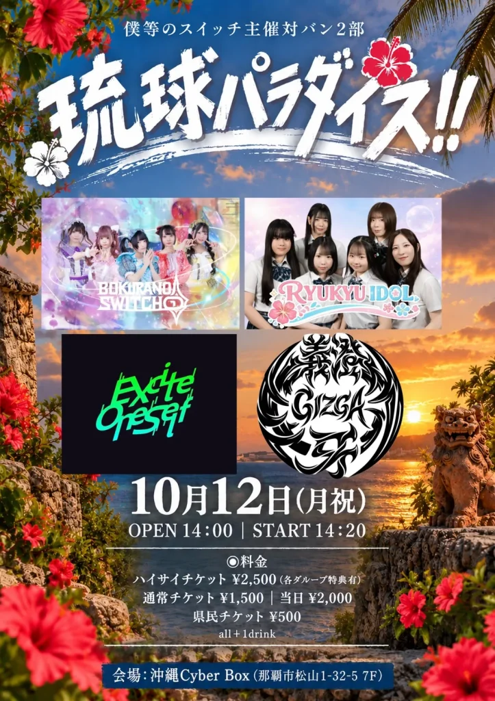 琉球パラダイス!! 告知画像