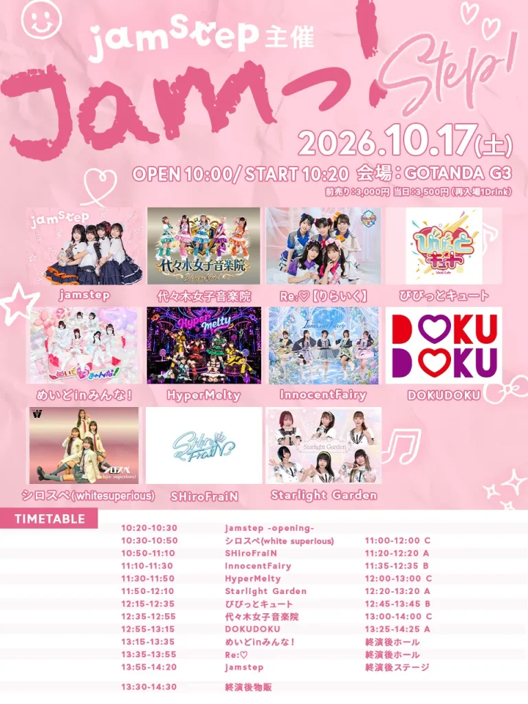 jamstep主催「Jamっ！」step1 告知画像