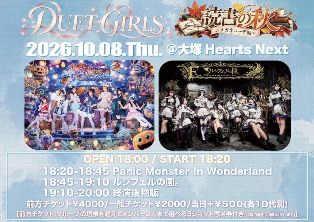 DUETGIRLS 告知画像