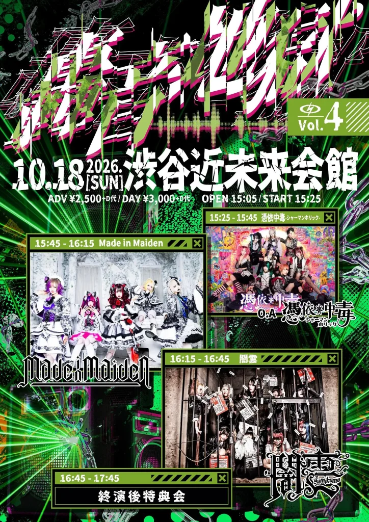 闇雲presents「轟音地獄 vol.4」 告知画像