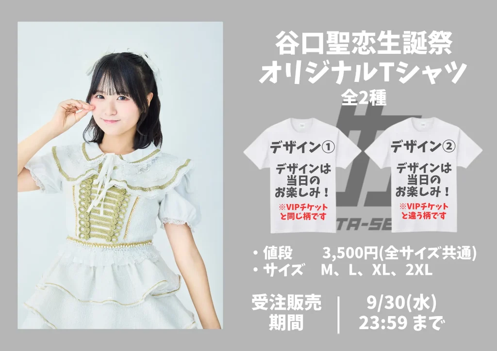 谷口聖恋生誕Tシャツ【現場受取】 告知画像