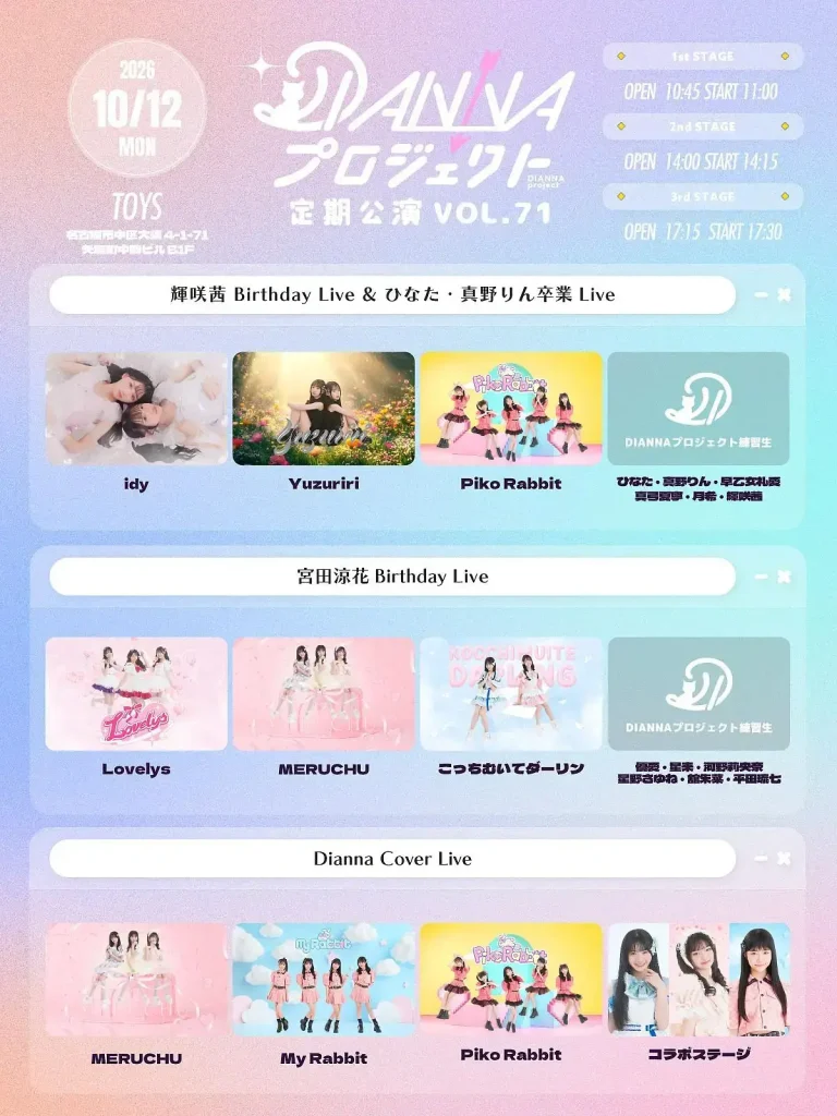 DIANNAプロジェクト定期公演 vol.71 – 2nd【宮田涼花 Birthday Live】 告知画像