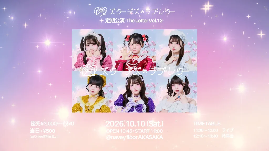 スターチスのラブレター定期公演-The Letter Vol.12- 告知画像