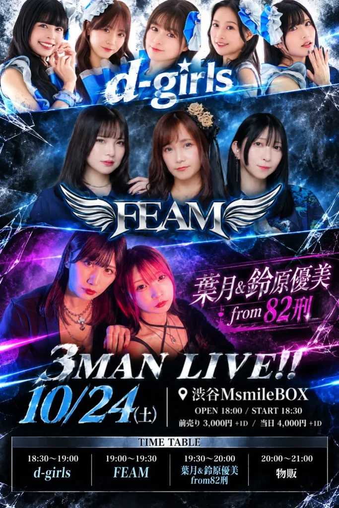 FEAM presents LIVE~ 葉月&鈴原優美from8… 告知画像