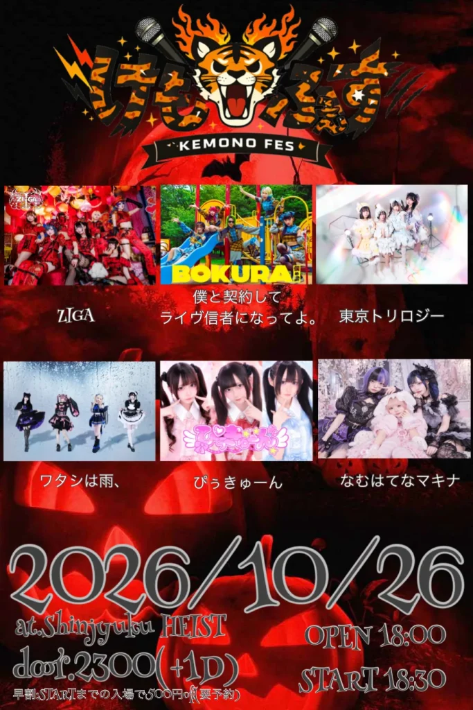 KEMONO FES Vol.26 告知画像