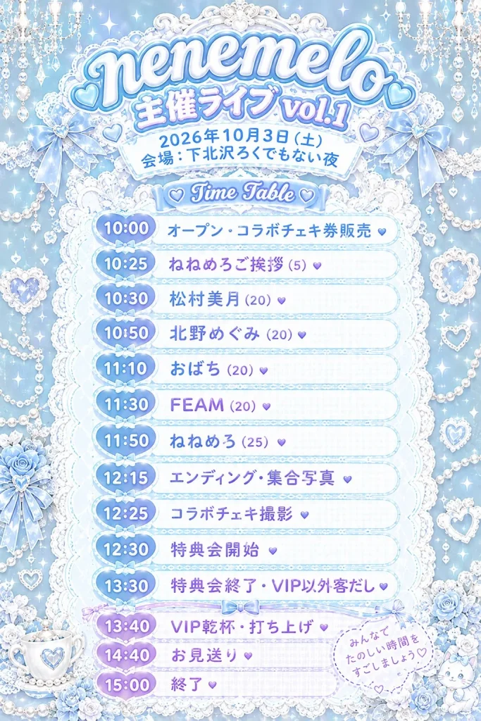 nenemelo主催ライブvol.1 告知画像