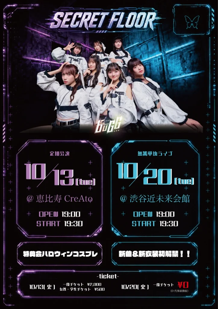 「SECLET FLOOR」 「SECRET FLOOR~定期公演~」 告知画像