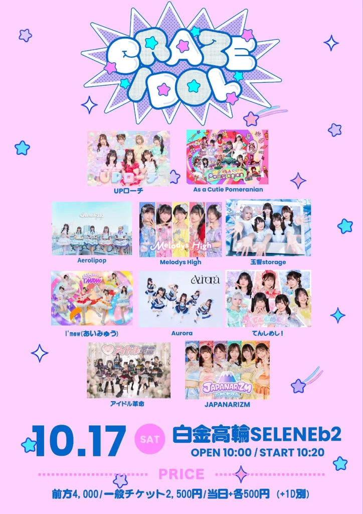 10/17(土) 「CRAZE IDOL vol3.」白金高輪SELENEb2 告知画像