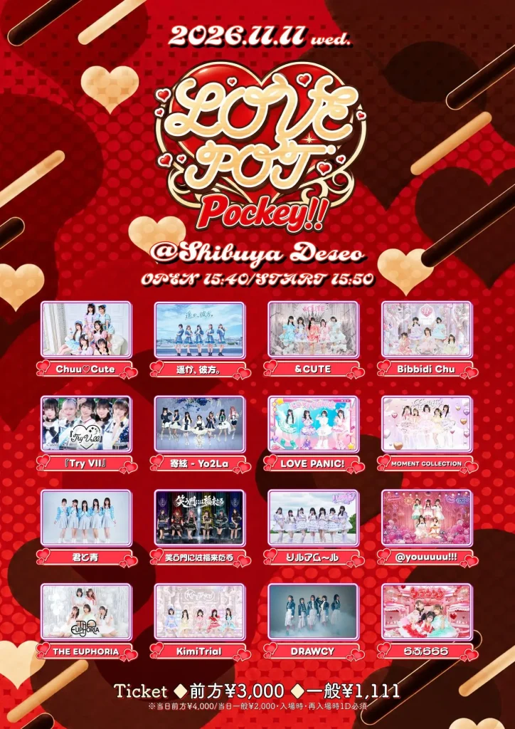 LOVE POT Pockey!! 告知画像