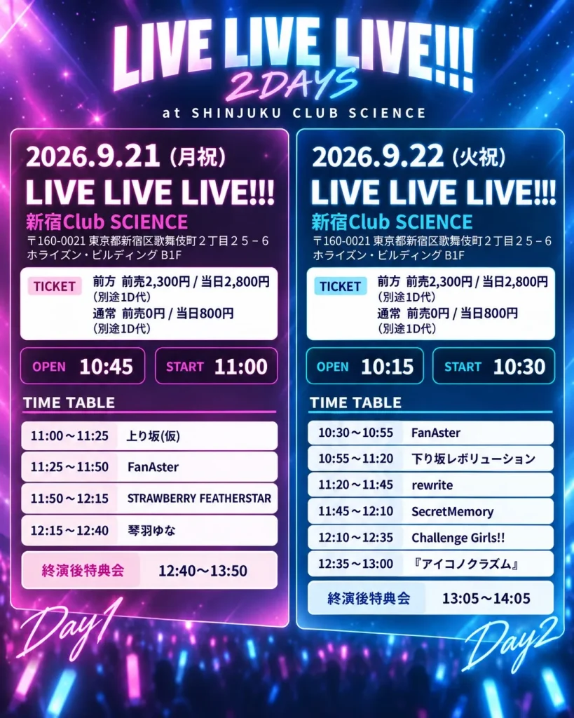 LIVE LIVE LIVE!!! LIVE LIVE LIVE!!! 告知画像