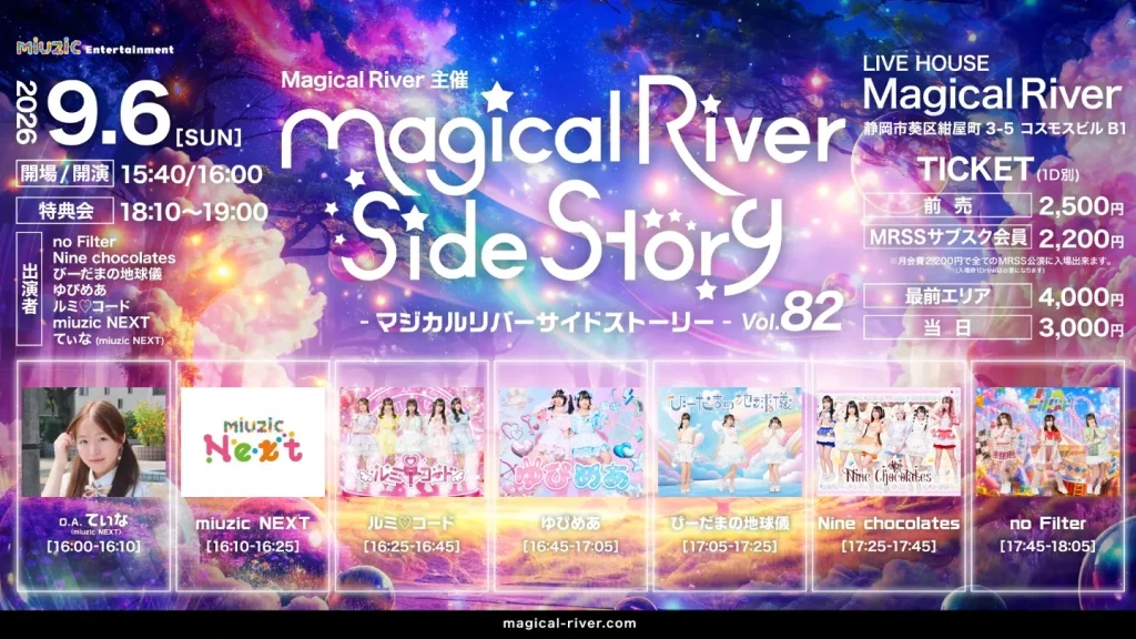 Magical River Side Story vol.82 告知画像