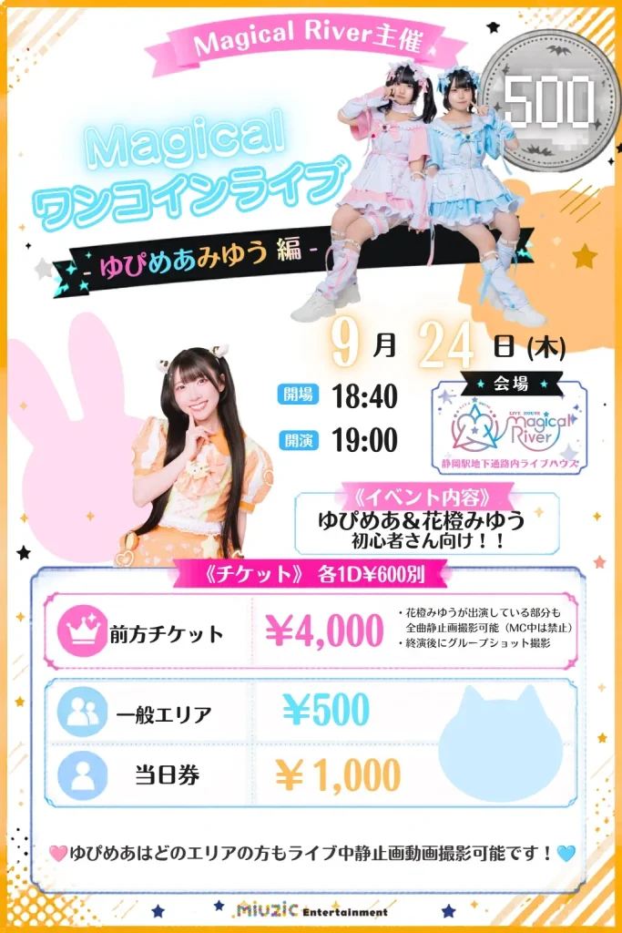 ゆぴめあみゆうワンコインライブ 告知画像