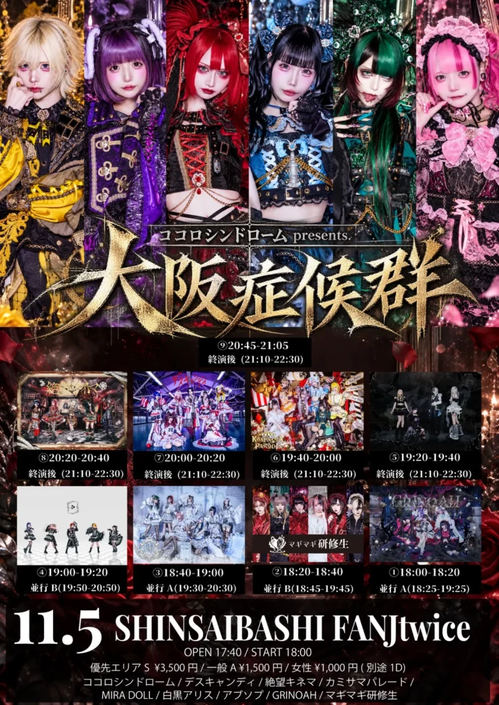ココロシンドロームpresents『大阪症候群』 告知画像