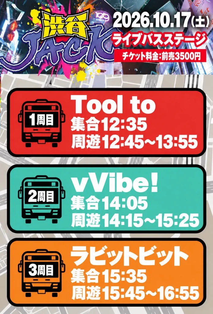 渋谷JACK ライブバスステージ 告知画像