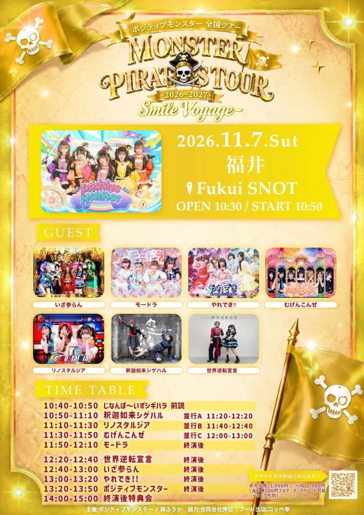 「『MONSTER PIRATES TOUR 2026-2027-Smile Voyage-』 in 福井」 告知画像