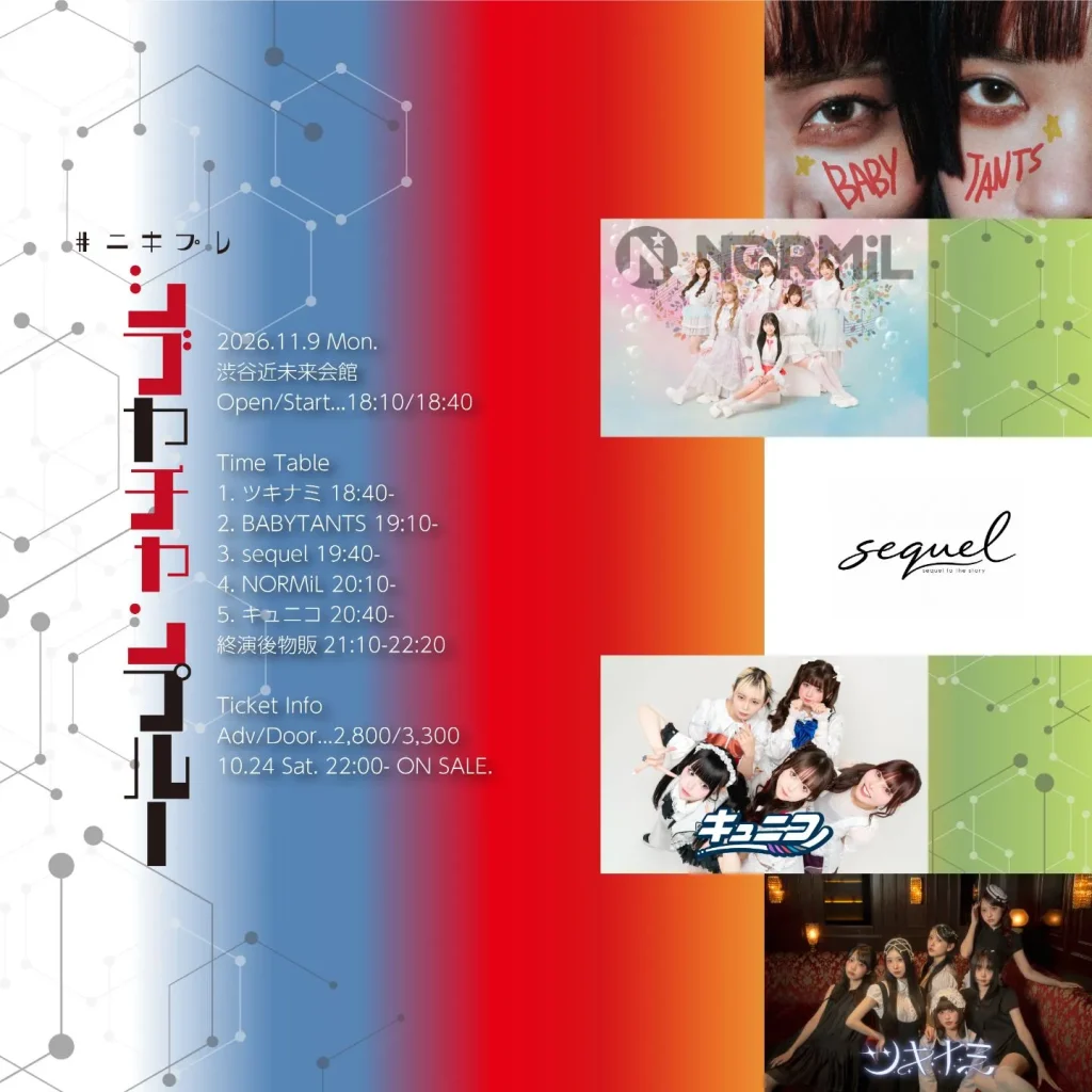 #ﾆｷﾌﾟﾚ『シブヤチャンプルー』2026.11.9 告知画像