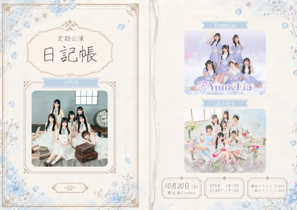 ツヅリカ定期公演　「日記帳」 -02- 告知画像