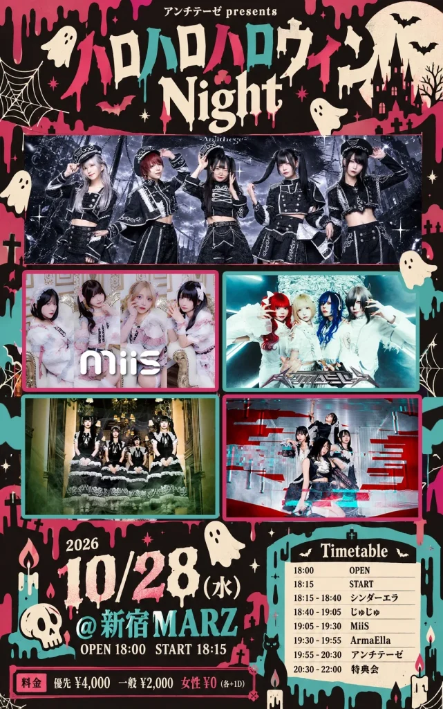 アンチテーゼ presents 「ハロハロハロウィン Night」 告知画像