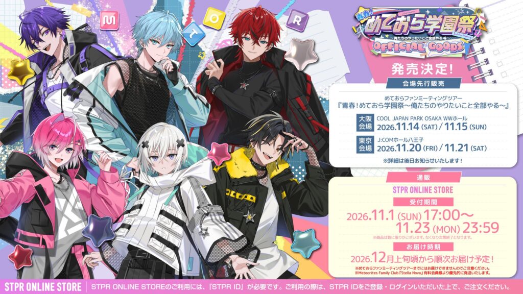 めておら初ファンミ&ハロウィンMV解禁!グッズ全12種も公開