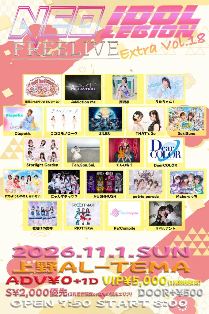 『NEO IDOL LEGION FREELIVE Extra Vol.18』 告知画像