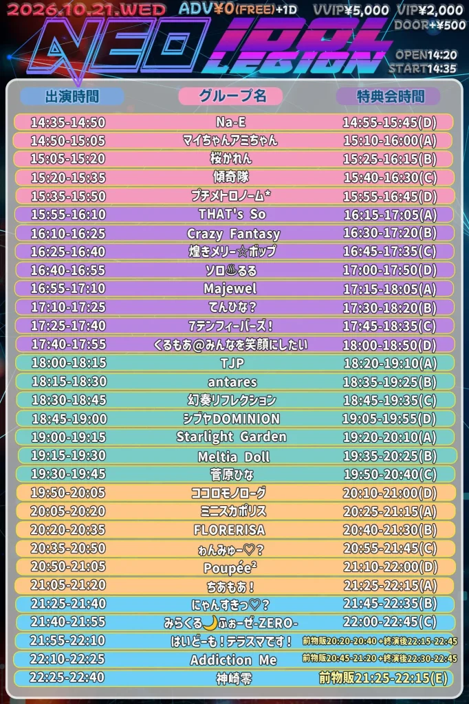 『NEO IDOLEGION FREELIVE Vol.146』 告知画像