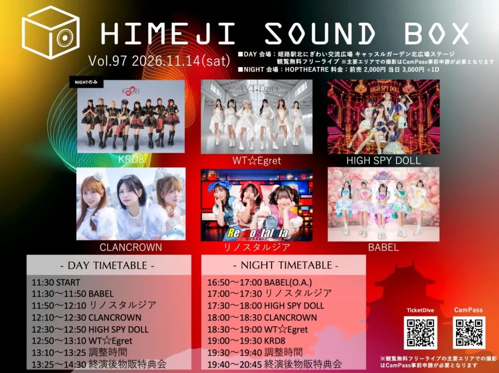 HIMEJI SOUND BOX Vol.97 NIGHT🌙 告知画像