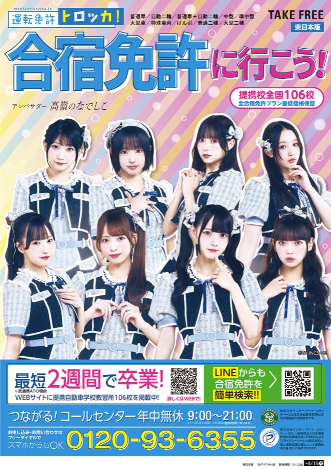 高嶺のなでしこ×トロッカ!サイン入りフォトが当たるXキャンペーン開催