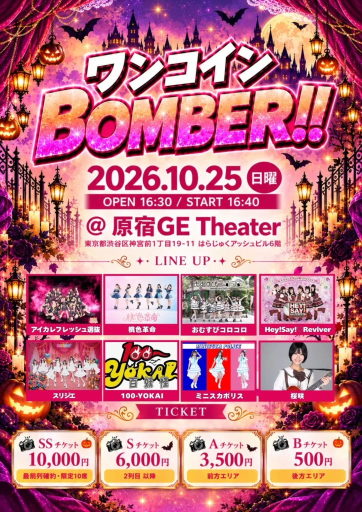 ワンコインBOMBER!! 告知画像
