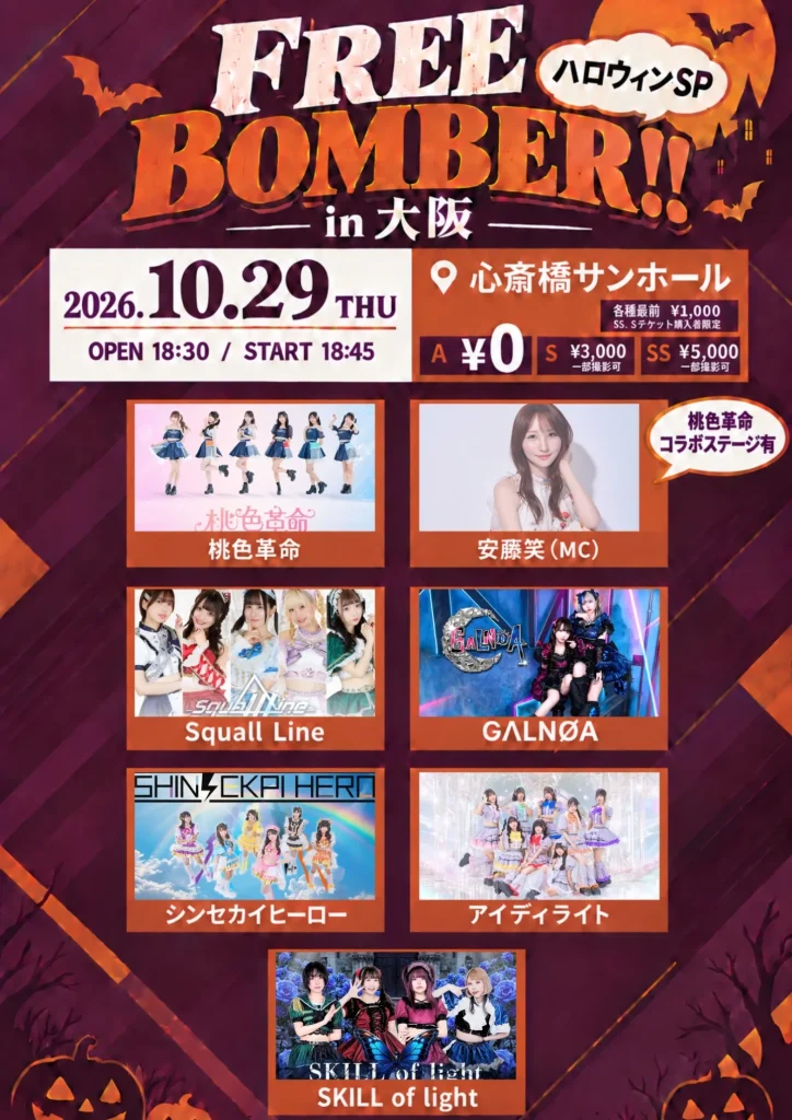 FREE BOMBER!! in 大阪-ハロウィンSP- 告知画像