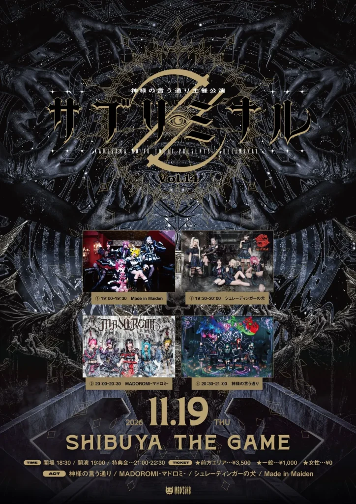 神様の言う通り主催公演「サブリミナル-Vol.14-」 告知画像