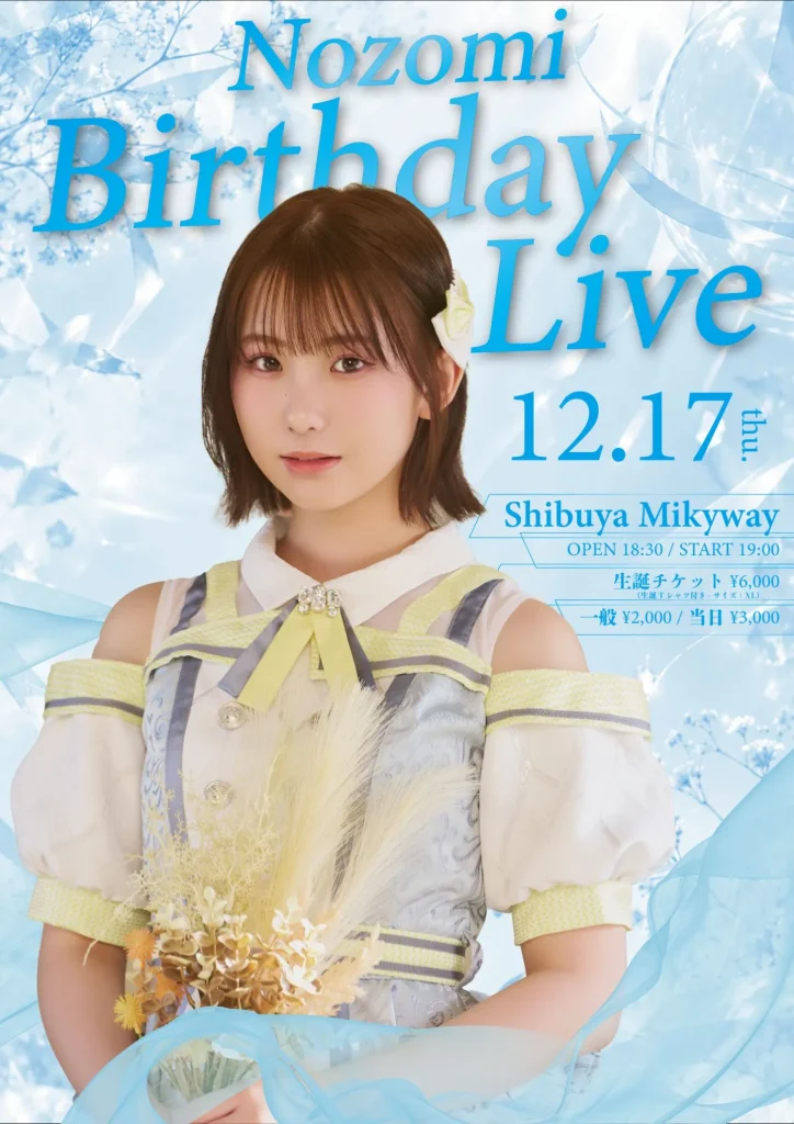 西尾希美生誕祭 告知画像